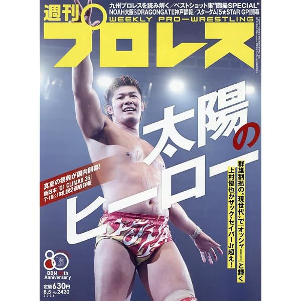 週刊プロレス (7月22日号) |本 | 通販 | Amazon